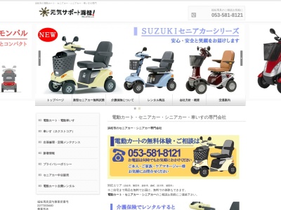 株式会社WELL ACTIVE 元気サポート浜松(日本、〒435-0045静岡県浜松市中区細島町5−2)