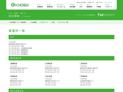協和医科器械(株) 沼津支店(日本、〒410-0022 静岡県沼津市大岡2391−7)