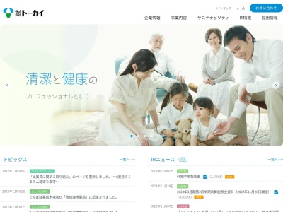 トーカイ沼津営業所(日本、〒410-0873 静岡県沼津市大諏訪490−1)