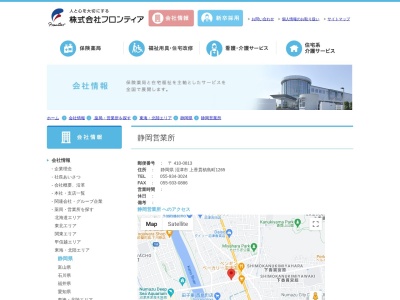 フロンティア静岡営業所(静岡県沼津市上香貫槙島町1265)