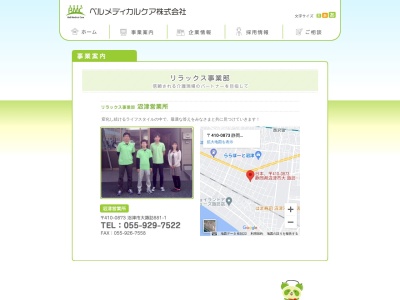 ベルメディカルケアリラックス事業部沼津営業所(静岡県沼津市大諏訪881-1)