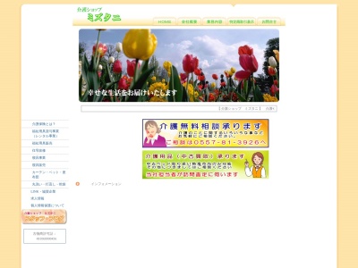 介護ショップミズタニ(静岡県熱海市咲見町12-3)