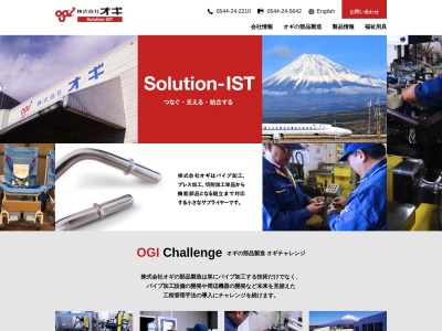 (株)オギ(日本、〒418-0051静岡県富士宮市淀師1730−1)