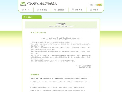 ベルメディカルケア（株） 伊東営業所(日本、〒414-0053静岡県伊東市荻７８−１)