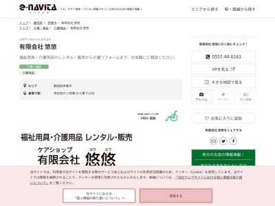 有限会社悠悠(静岡県伊東市吉田633-1)