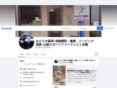 みどりや薬局(日本、〒427-0043 静岡県島田市中溝4丁目8−10)