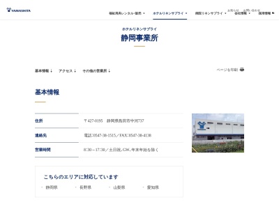 (株)ヤマシタコーポレーション 静岡事業所(日本、〒427-0103静岡県島田市中河737)
