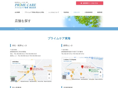プライムケア東海富士営業所(静岡県富士市荒田島町8-1)