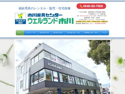 ウェルランド市川(静岡県富士市高島町7)