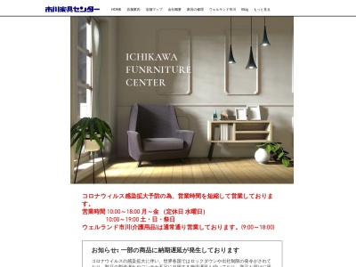 市川家具センター 東館(日本、〒417-0048静岡県富士市高島町6)