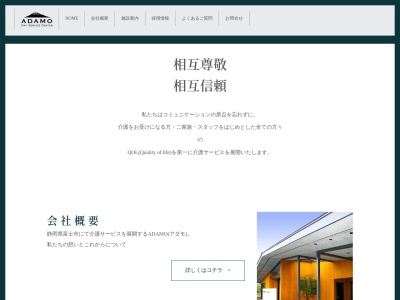 （有）アダモ(日本、〒417-0803静岡県富士市桑崎２９６−２)