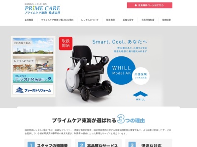 プライムケア東海(株) 静岡センター(日本、〒425-0064静岡県焼津市三和1045)