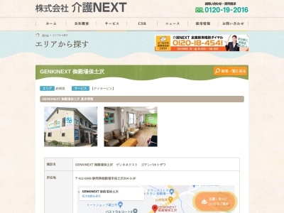 ランキング第4位はクチコミ数「0件」、評価「0.00」で「GENKINEXT 御殿場保土沢」