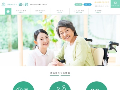 介護サービス銀の鈴(日本、〒415-0018 静岡県下田市西中2−4)