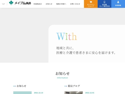 メイプル薬局裾野店(日本、〒410-1123 静岡県裾野市伊豆島田810−8)