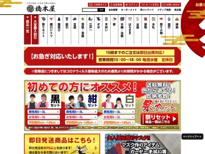 (株)橋本屋 浜岡店・祭館(日本、〒437-1612静岡県御前崎市池新田3834−1)