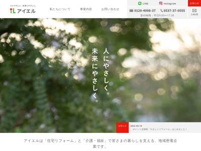 (有)アイエル(日本、〒439-0006静岡県菊川市堀之内401−1)