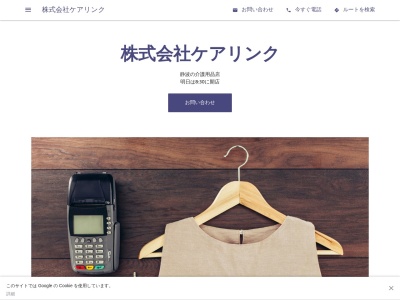 株式会社ケアリンク(日本、〒421-0422 静岡県牧之原市静波１５６３)