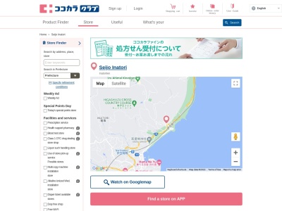 セイジョー稲取店(日本、〒413-0411静岡県賀茂郡東伊豆町稲取3009−111)