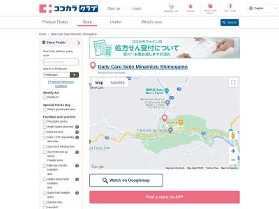 デイリーケアセイジョー南伊豆下賀茂店(日本、〒415-0303静岡県賀茂郡南伊豆町下賀茂293−1)