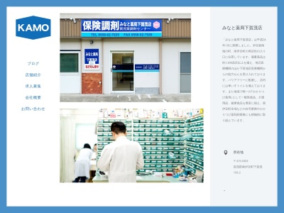 みなと薬局 下賀茂店(日本、〒415-0303静岡県賀茂郡南伊豆町下賀茂193−2)
