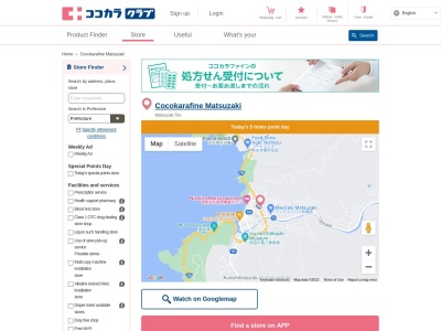 ココカラファイン 松崎店(日本、〒410-3624静岡県賀茂郡松崎町江奈字前田253−1)