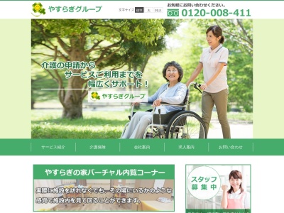静岡県函南町の介護ショップやすらぎ(日本、〒419-0123静岡県田方郡函南町間宮617−4)