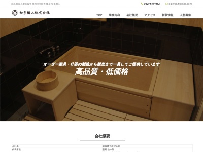 知多機工(愛知県名古屋市熱田区田中町503)