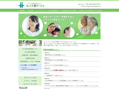 （有）丸八介護サービス(日本、〒453-0812愛知県名古屋市中村区西米野町１丁目７６−６)