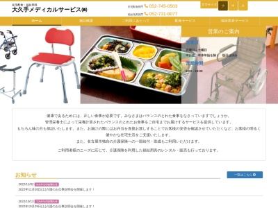 大久手メディカルサービス福祉用具部門(愛知県名古屋市千種区大久手町5-16-1)