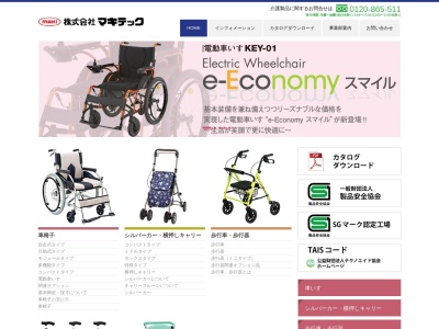 (株)マキライフテック(日本、〒454-0984愛知県名古屋市中川区供米田2丁目1001マキビル1F)