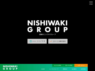 株式会社ニシワキのクチコミ・評判とホームページ