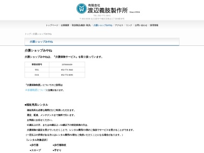 介護ショップみやね(日本、〒464-0008 愛知県名古屋市千種区宮根台1丁目6−36)