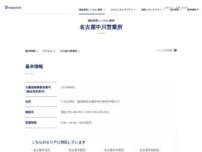 （株）ヤマシタコーポレーション 名古屋ショールームのクチコミ・評判とホームページ