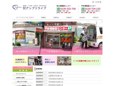 (株)アンプリライブ 桜山補聴器センター(日本、〒467-0806 愛知県名古屋市瑞穂区瑞穂通1丁目4)