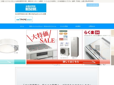 パナソニックエイジフリーショップみなと 中川区 介護用品 介護リフォーム 介護ベッド 車いす 補聴器 手すり工事 港区 熱田区 中村区(日本、〒454-0838愛知県名古屋市中川区太平通3丁目23-1)