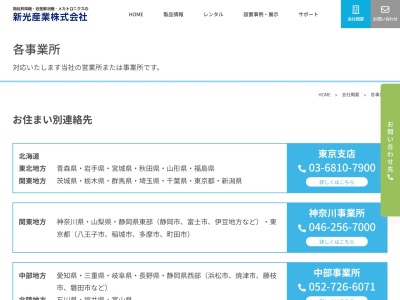 新光産業中部事業所(愛知県名古屋市名東区社台3-230-307)