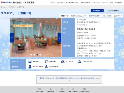 スズキ自販東海中古車センター スズキUS下地(愛知県豊橋市下地町字宮前22-1)