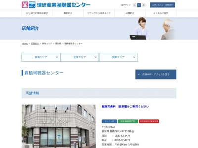 豊橋補聴器センター(日本、〒440-0893愛知県豊橋市札木町110)