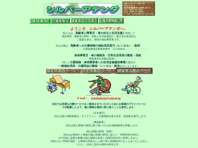 （有）シルバーアテンダ(日本、〒441-8111 愛知県豊橋市江島町 江島町145−2)