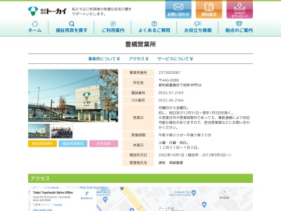 トーカイ豊橋営業所(愛知県豊橋市下地町字門58)