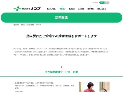 訪問看護ステーションナンブ(愛知県岡崎市八帖北町23-16)