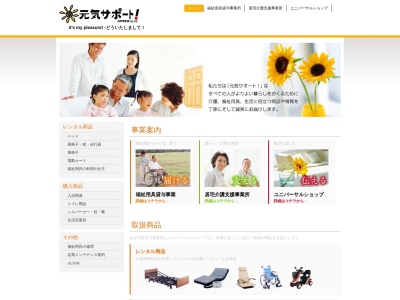 元気サポート(日本、〒444-0876 愛知県岡崎市竜美北１丁目５−１２)