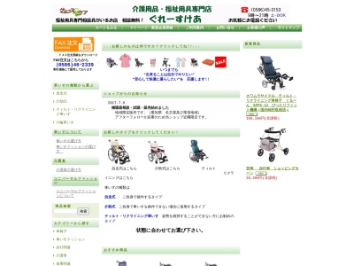 (株)グレースケア(日本、〒491-0934愛知県一宮市大和町苅安賀地蔵前36サンエクセルマンション103)