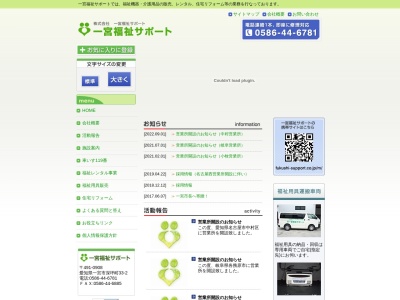 一宮福祉サポート(日本、〒491-0908愛知県一宮市深坪町33−2)
