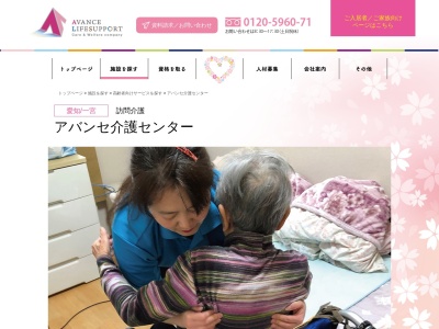 アバンセ介護センター(日本、〒491-0912 愛知県一宮市新生3丁目9−1)