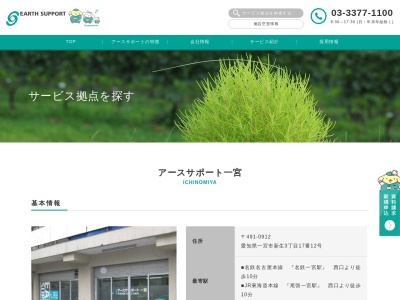アースサポート一宮(日本、〒491-0912 愛知県一宮市新生３丁目１７−１２)