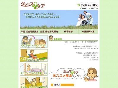 グレースケア(愛知県一宮市大和町苅安賀字地蔵前36)