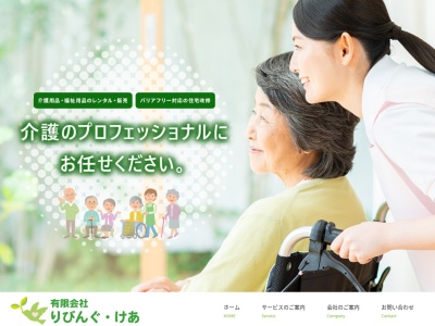 有限会社りびんぐけあ(愛知県半田市平地町5-76)