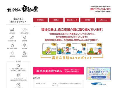 (株)福祉の里 介護ショールーム憩春日井店(日本、〒486-0851愛知県春日井市篠木町2丁目1281−1)